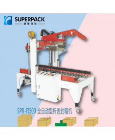 自動(dòng)折蓋封箱機(jī)